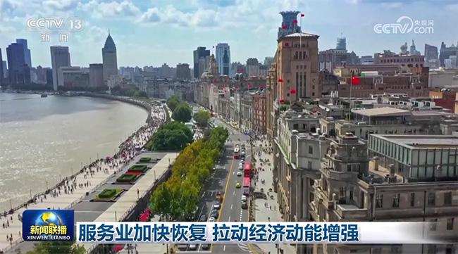 ?服務(wù)業(yè)加快恢復 拉動(dòng)經(jīng)濟動(dòng)能增強