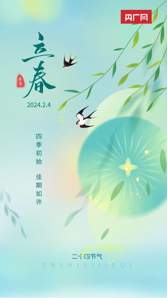 今日立春：春回大地 萬(wàn)物復蘇