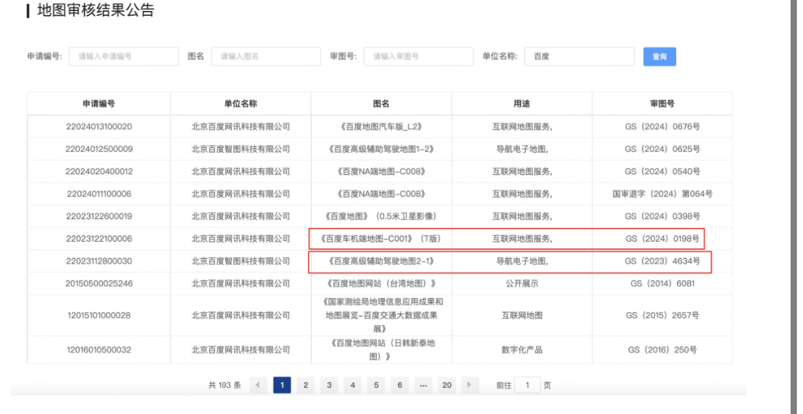 特斯拉和百度地圖獨家深度定制車(chē)道級高輔地圖