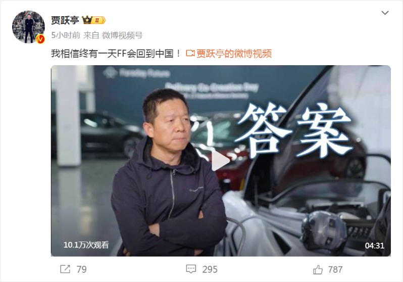 賈躍亭再提“回國”：終有一天FF會(huì )回到中國