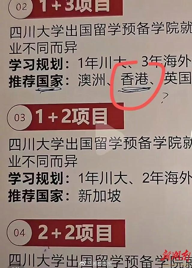 招生簡(jiǎn)章將香港、澳門(mén)列為國家？川大回應：非官方發(fā)布、將追責