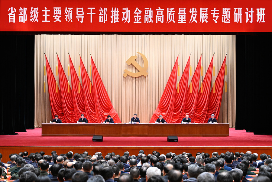 習近平在省部級主要領(lǐng)導干部推動(dòng)金融高質(zhì)量發(fā)展專(zhuān)題研討班開(kāi)班式